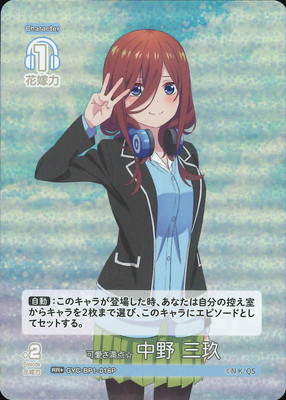 楽天市場】五等分の花嫁 カードゲーム 【パラレル】GYC-BP2-015P1