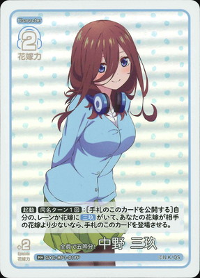 楽天市場】五等分の花嫁 カードゲーム 【パラレル】GYC-BP2-015P1