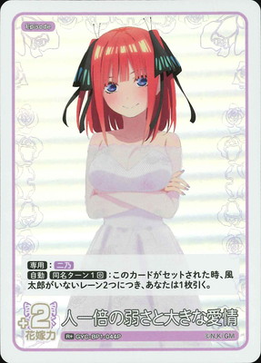 五等分の花嫁　カードゲーム　中野三玖　GYC-BP2-015P1 SSP 五等分の花嫁 カードかけがえのない存在 変わりゆく日々 中野三