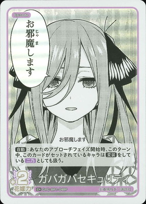 君というかがやき 中野 三玖【GYC-BP3-017P1】SSP　五等分の花嫁 君というかがやき 中野 三玖 - ブースターパック vol.3いつもどこでも