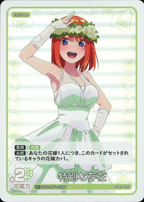 楽天市場】五等分の花嫁 カードゲーム 【パラレル】GYC-PR-041P1 誠実