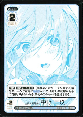 楽天市場】五等分の花嫁 カードゲーム 【パラレル】GYC-SD3-006P 中野