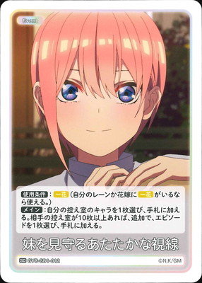 楽天市場】五等分の花嫁 カードゲーム GYC-BP1-001 五つ子の長女 中野