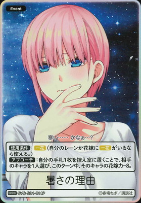 楽天市場】五等分の花嫁 カードゲーム 【パラレル】GYC-SD3-006P 中野