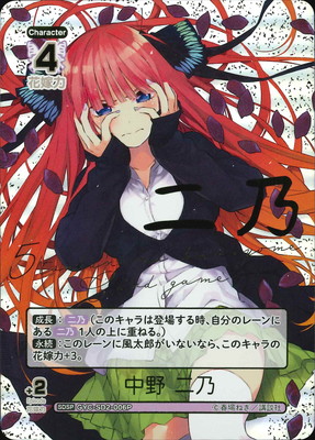 楽天市場】五等分の花嫁 カードゲーム 【パラレル】GYC-BP2-008P2