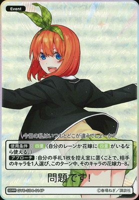 楽天市場】五等分の花嫁 カードゲーム 【パラレル】GYC-SD3-006P 中野