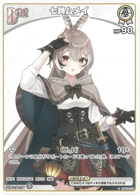 楽天市場】ホロライブオフィシャルカードゲーム hBP01-002 七詩ムメイ