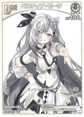 楽天市場】ホロライブオフィシャルカードゲーム hBP01-102