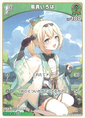 風真いろは 活動2周年記念グッズ　通常版　ホロライブ 61177AwssPL._UF350,350_QL50_.jpg