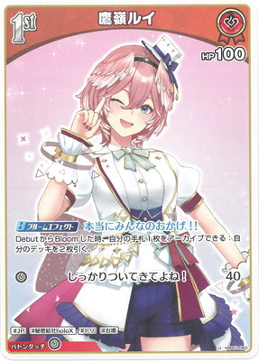 楽天市場】ホロライブオフィシャルカードゲーム 鷹嶺ルイ Debut