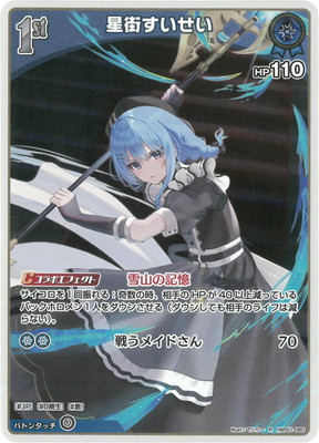 楽天市場】ホロライブオフィシャルカードゲーム hBP01-102