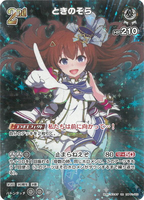 楽天市場】ホロライブオフィシャルカードゲーム 【SEC】hBP02