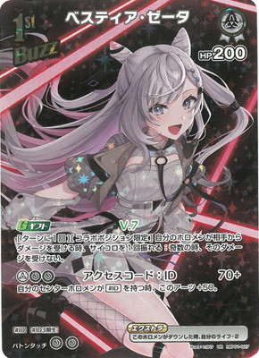 星街すいせい　UR 星街すいせい（UR）｜hololive OFFICIAL CARD GAME 通販のカード