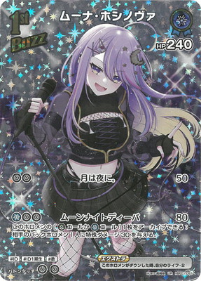 楽天市場】ホロライブオフィシャルカードゲーム hPR-002 ReGLOSS