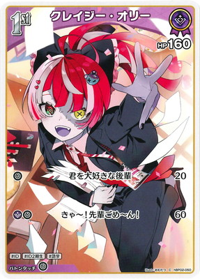 楽天市場】ホロライブオフィシャルカードゲーム クレイジー・オリー