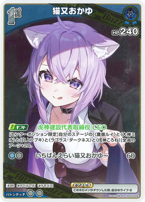 楽天市場】ホロライブオフィシャルカードゲーム hBP05-004 猫又おかゆ