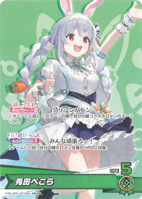 【匿名配送＆ローダー入】ホロライブOCG 兎田ぺこら OUR リーダーカード 匿名配送＆ローダー入】ホロライブOCG 兎田ぺこら OUR リーダー