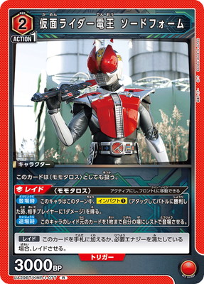 UNION ARENA UA29BT/KMR-1-077 仮面ライダー電王 ソードフォーム R画像