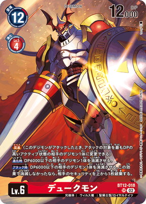 楽天市場】デジモンカードゲーム P-186 デュークモン P【BT-21BOX購入
