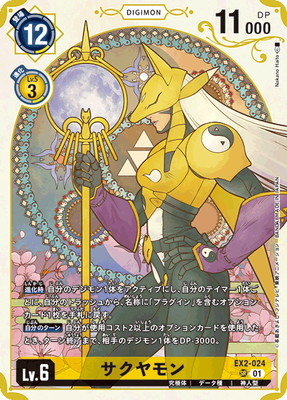 楽天市場】デジモンカードゲーム ST14-09 ベルスターモン SR : フル