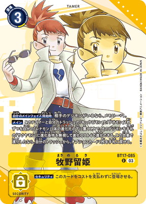 デジモンカード　牧野留姫　パラレル パラレル】EX2-060 牧野留姫 R | デジモンカードゲーム(カード