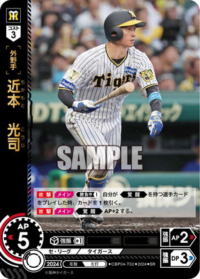 ドリームオーダー 近本　光司(箔押し)【SEC】TBP01-T11 SSP】TBP01-T11 近本 光司 | 球団ブースター 阪神タイガース