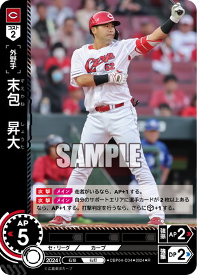 ドリームオーダー　末包ssp 楽天市場】ドリームオーダー CBP04-C04 【SSP】末包 昇大 : フルアヘッド