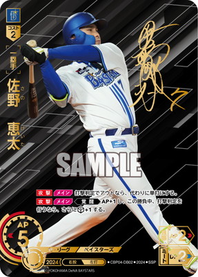 楽天市場】ドリームオーダー 【SSPP】BP01-DB03 牧 秀悟 : フルアヘッド