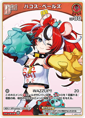 楽天市場】ホロライブオフィシャルカードゲーム 【OUR】hBP06-005