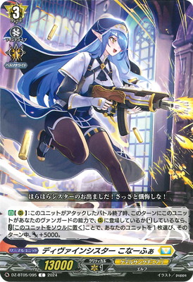 ヴァンガード　ディヴァインシスターなてぃーじゃ vg-dz-ss01-022.jpg