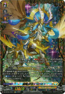 楽天市場】カードファイト!! ヴァンガード DZ-BT07/FFR11 天虹の賢者