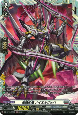 第三の幻真獣 “玲獄寵妃”ヘルグヴァール　FFR　DZ-BT10　ちゅうてつ lead-netstore_bt10082508tt009