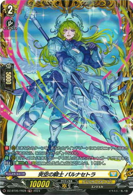 楽天市場】ヴァンガード D-PR/1247 星海より手繰る星霧騎士の道 (PR