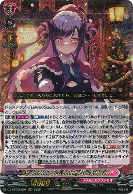 楽天市場】カードファイト!! ヴァンガード D-LBT04/LSR05 LeVre SoeurS