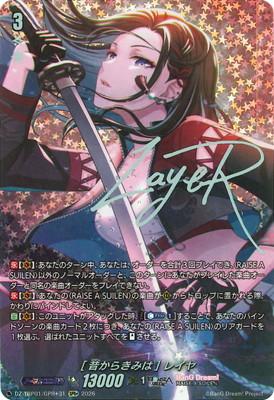 カードファイト!! ヴァンガード DZ-TBP01/GPR+31　[昔からきみは] レイヤ　GPR+