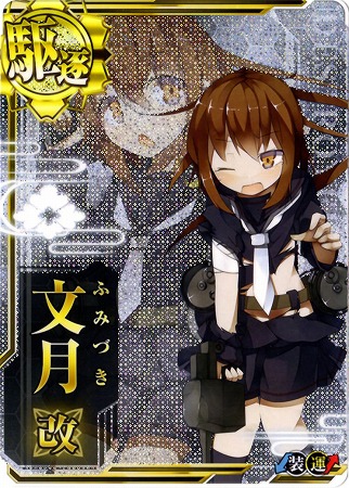 楽天市場 艦これアーケード No 034b 文月改 中破 フルアヘッド