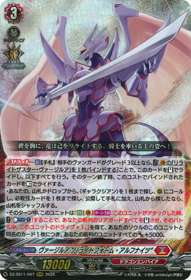 カードファイト!! ヴァンガード DZ-SS11/007　ヴァージルア “リライトフォーム・アルフナイツ”　RRR画像