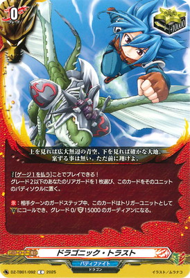 カードファイト!! ヴァンガード DZ-TB01/092　ドラゴニック・トラスト　C画像