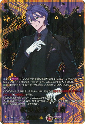 楽天市場】カードファイト!! ヴァンガード DZ-TB02/SP12 肥前忠広 祝装