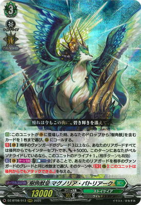 楽天市場】ヴァンガード D-BT03/DSR01 樹角獣王 マグノリア (DSR