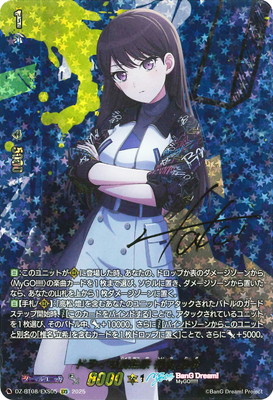 カードファイト!! ヴァンガード DZ-BT08/EXS05　ドライな情熱家 椎名 立希　EXS 6,302円
