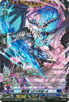 カードファイト!! ヴァンガード DZ-BT08/FFR05　魔石竜 リドスアグール　FFR