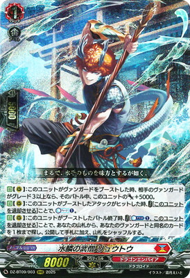 水鱗の武僧 リュウトウ　２枚　FFR　DZ-BT09　ちゅうてつ　ヴァンガード 水鱗の武僧 リュウトウ 2枚 FFR DZ-BT09 ちゅうてつ ヴァンガード