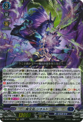 楽天市場】カードファイト!! ヴァンガード D-BT10/SEC02 業魔宝竜 ドラ
