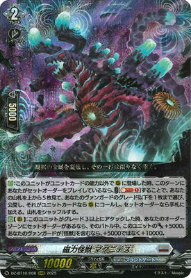 楽天市場】[RRR] DZ-BT10/008 《磁力怪獣 マグニデス》 [中古