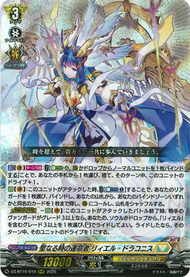楽天市場】カードファイト!! ヴァンガード DZ-BT05/011 聖竜