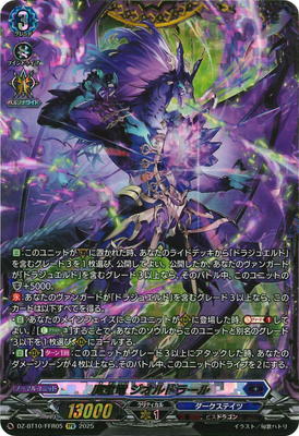 ヴァンガード 魔石竜 リドスアグール FFR 2枚 DZ-BT08 楽天市場】カードファイト!! ヴァンガード DZ-BT08/FFR05 魔石竜