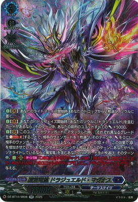 ヴァンガード　磁力怪獣　マグニデス　FFR ヴァンガード DZ-BT10/FFR08 磁力怪獣 マグニデス (FFR ダブル