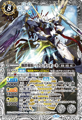 楽天市場】バトルスピリッツ BS68-CX02 鋼鉄の契約神アテナ 契約X