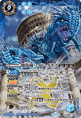 楽天市場】バトルスピリッツ 【BS68】BS52-XX02 三賢神ラルヴァ